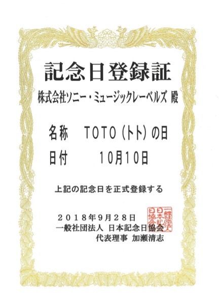 TOTO デビュー40周年に、10月10日「TOTOの日」が記念日認定
