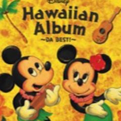 ディズニー、ハワイアンミュージック・ベスト・アルバム発売決定
