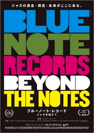 ブルーノート・レコードを描いたドキュメンタリー映画 日本公開が決定