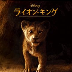 超実写版『ライオン・キング』 オリジナル・サウンドトラック、8月にリリース決定