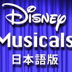 ディズニー・ミュージカル、日本公演作品を集めた初の公式プレイリスト公開