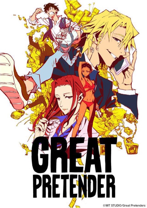 オリジナルアニメ 『GREAT PRETENDER』 その主題歌を担当しているのは・・・