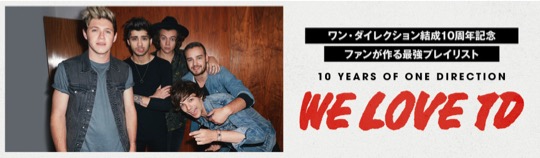 One Direction、最強プレイリスト“WE LOVE 1D”を作成するためのオンライン投票スタート