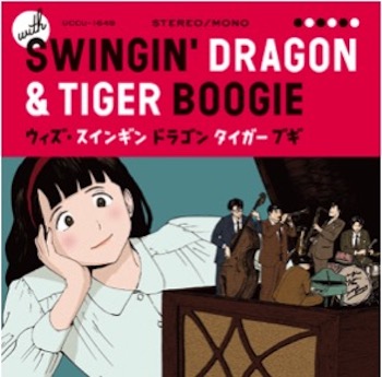 人気ジャズ漫画『ウィズ・スインギンドラゴンタイガーブギ』 公式コンピレーション・アルバムが5月19日にリリース