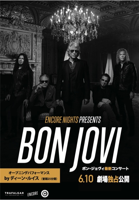 ボン・ジョヴィ、最新コンサートが映画館での公開決定