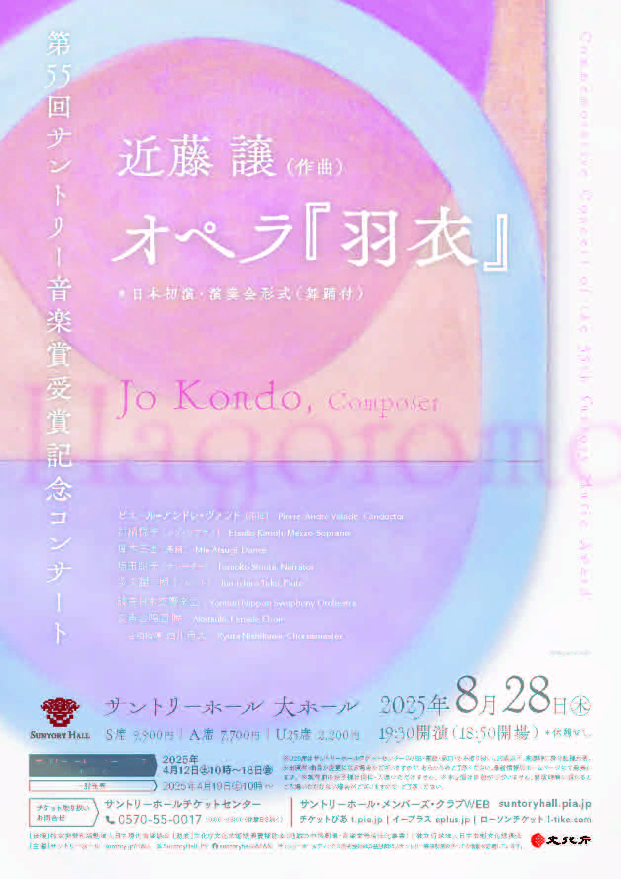 サントリー音楽賞記念コンサート