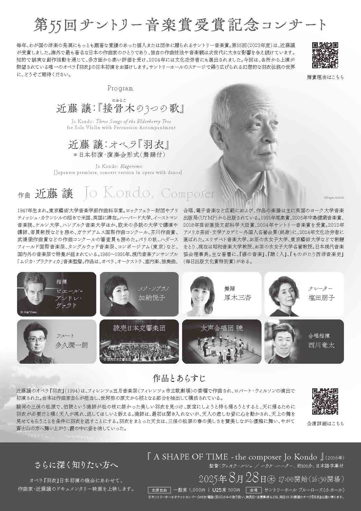 サントリー音楽賞記念コンサート