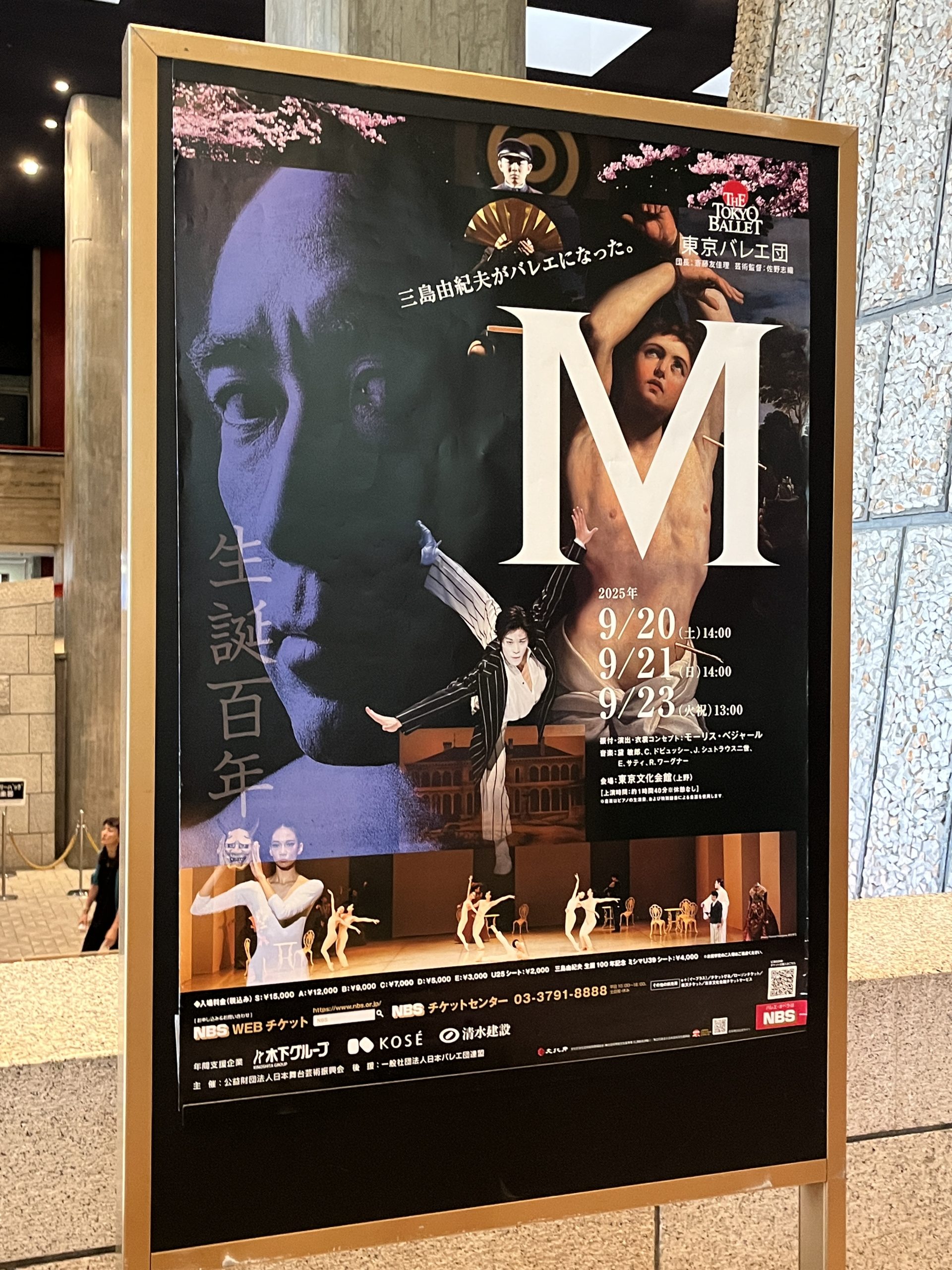 東京バレエ団「M」