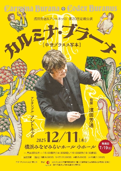 「カルミナ・ブラーナ」公演ポスター