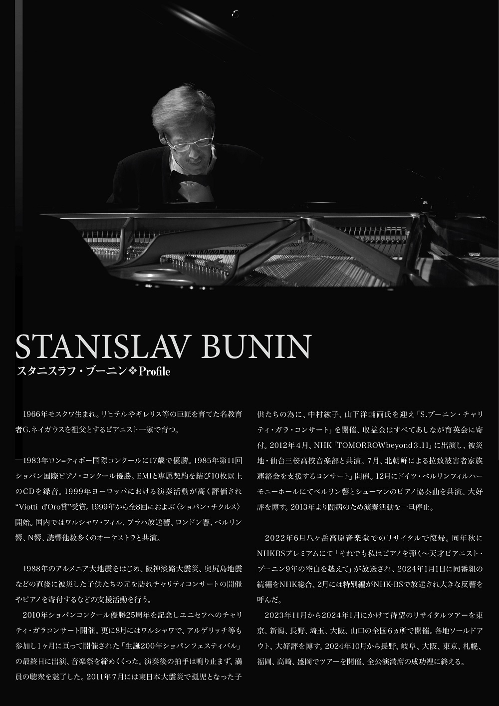 スタニスラフ・ブーニン