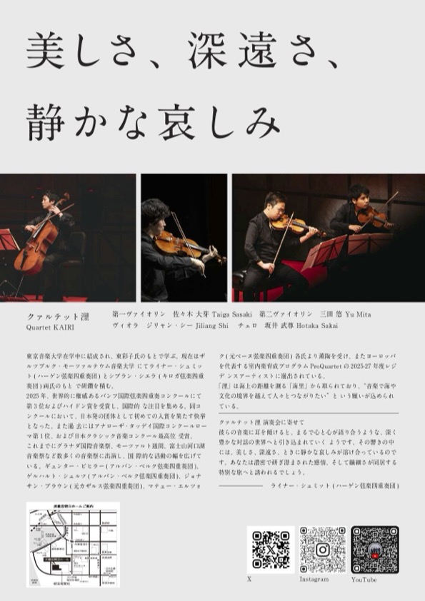 秀逸なデザインのコンサートのチラシ