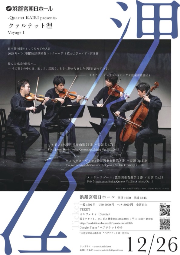 バンフ国際弦楽四重奏コンクール第3位の実力